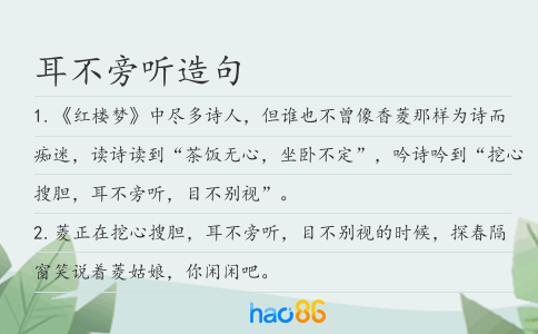 耳不旁听造句