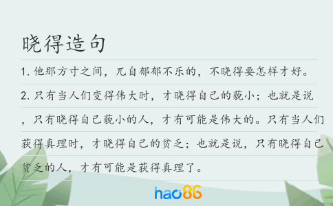 晓得造句