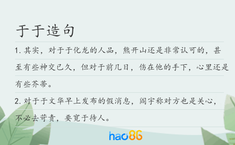于于造句