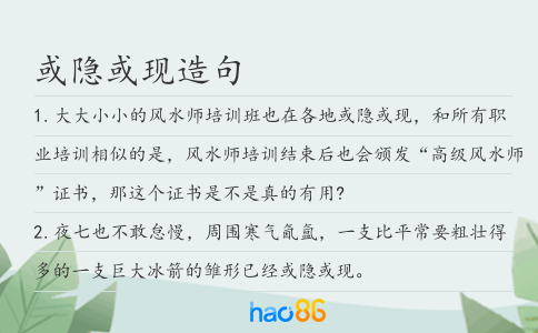 或隐或现造句
