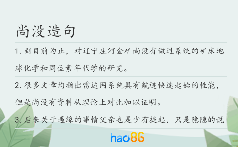 尚没造句