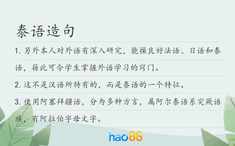 泰语造句