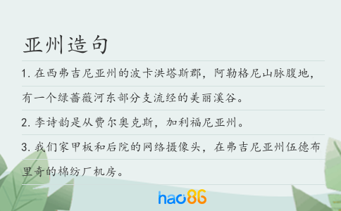 亚州造句