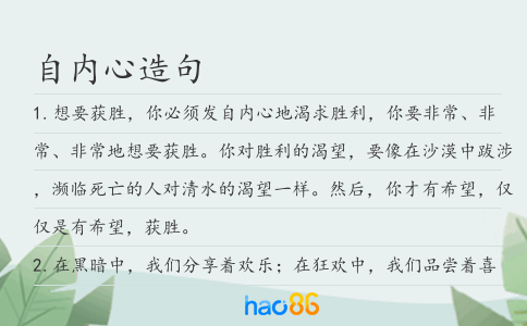 自内心造句