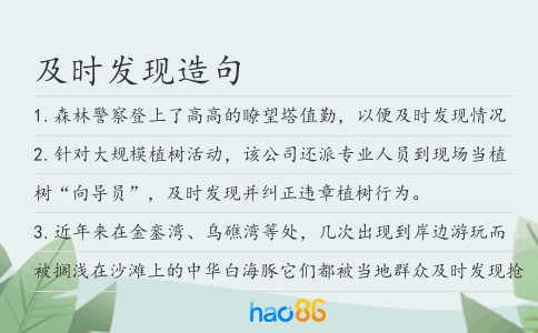及时发现造句