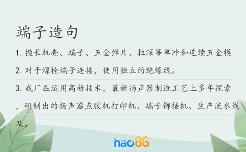 端子造句