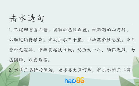 击水造句