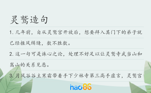 灵鹫造句