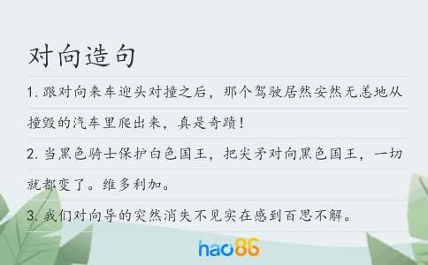 对向造句