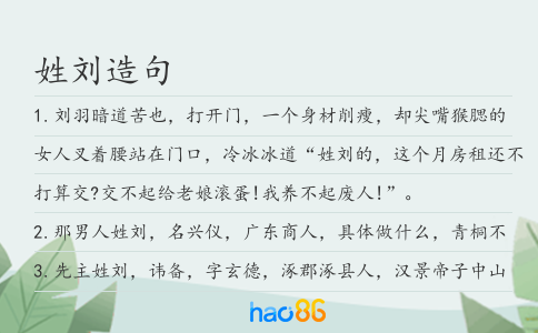 姓刘造句