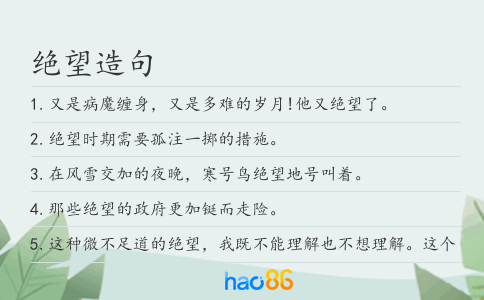 绝望造句