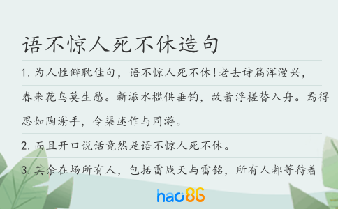 语不惊人死不休造句