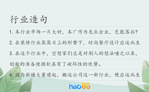 行业造句