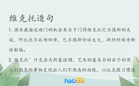 维克托造句