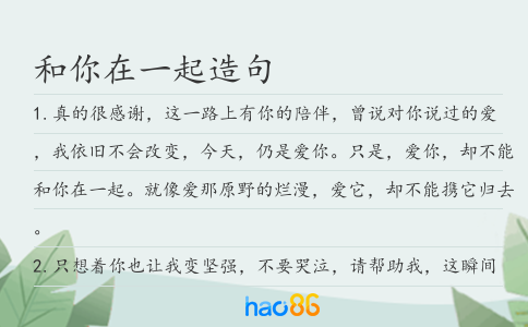 和你在一起造句