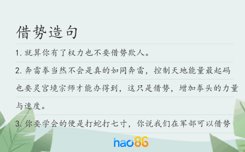 借势造句