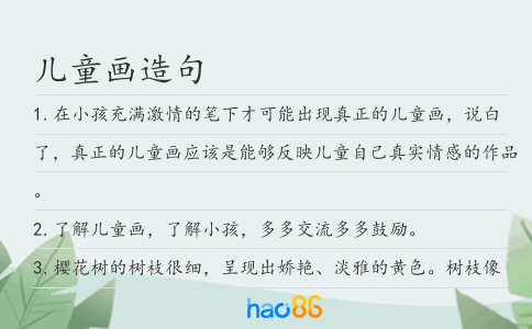 儿童画造句