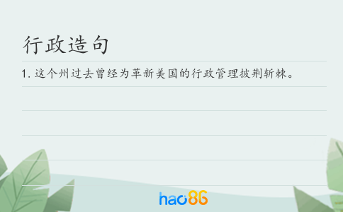 行政造句
