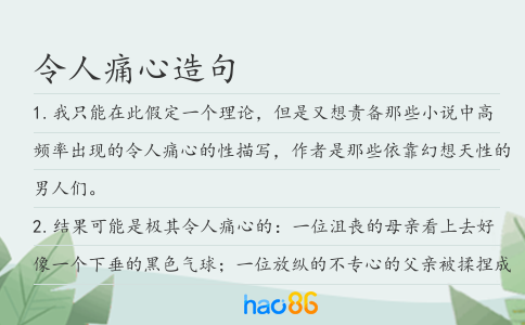 令人痛心造句