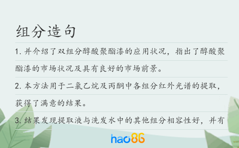 组分造句