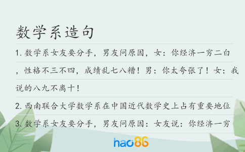 数学系造句