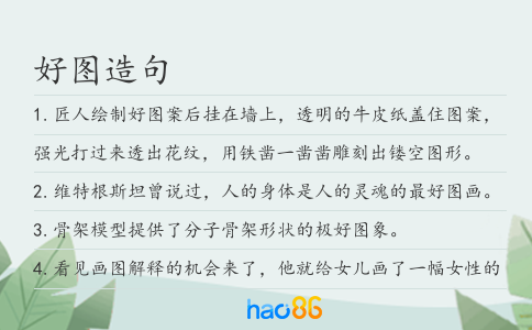 好图造句