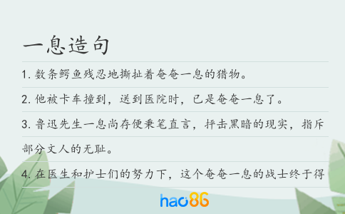 一息造句