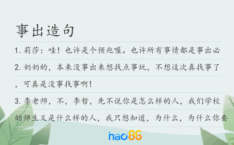 事出造句