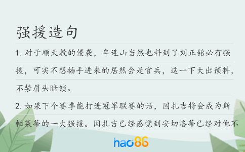 强援造句