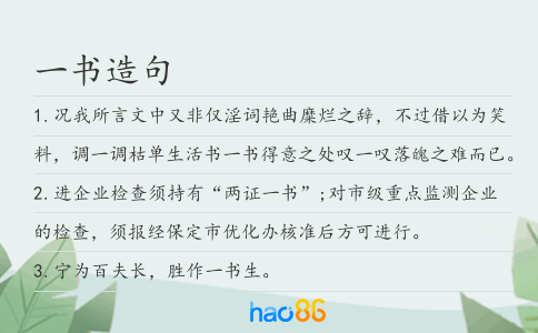 一书造句