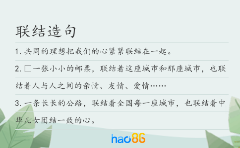 联结造句