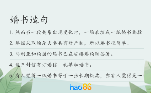 婚书造句