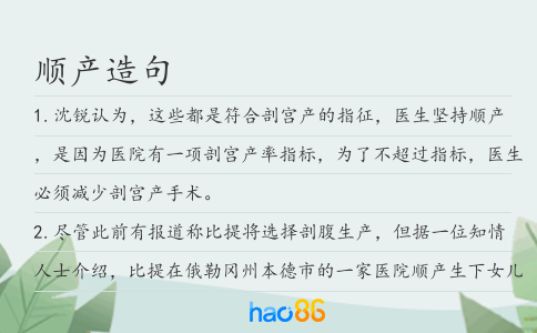 顺产造句
