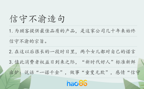 信守不渝造句
