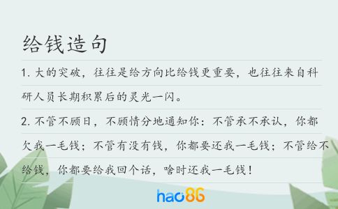 给钱造句