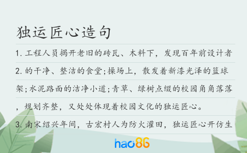 独运匠心造句
