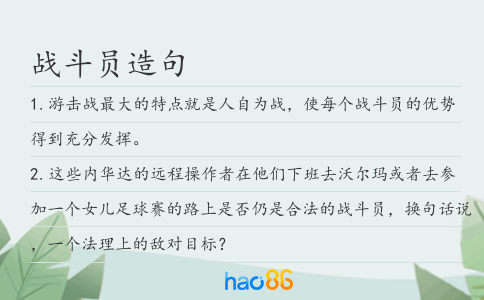 战斗员造句