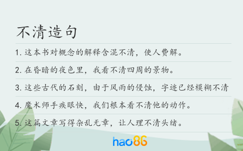 不清造句
