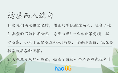 趁虚而入造句