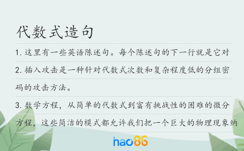 代数式造句