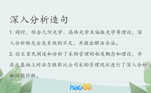 深入分析造句