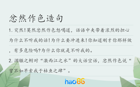 忿然作色造句