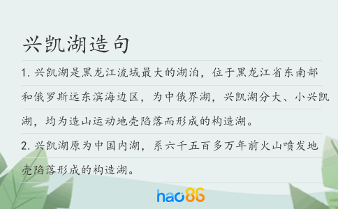 兴凯湖造句