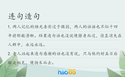 连句造句
