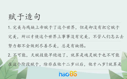赋于造句