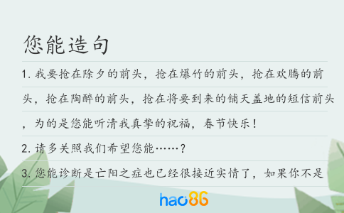 您能造句