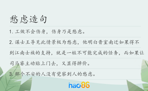 愁虑造句