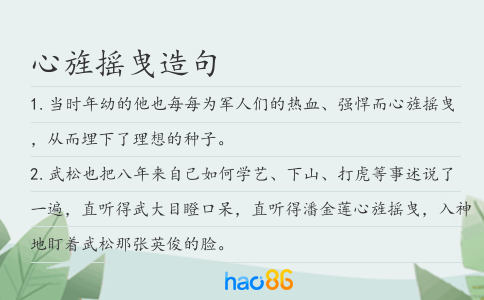 心旌摇曳造句