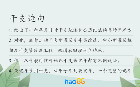 干支造句