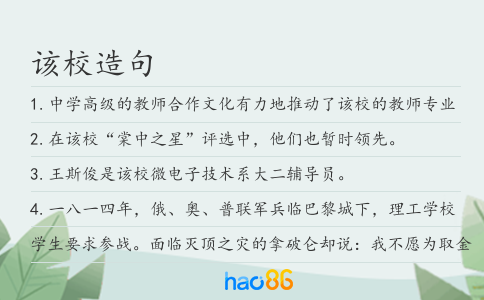该校造句